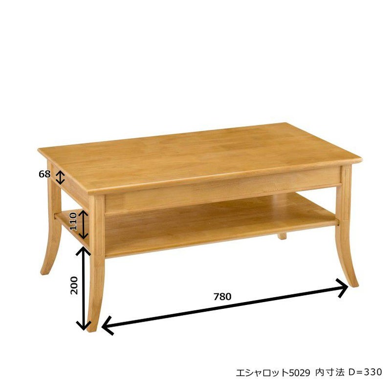リビングテーブル　エシャロット5029LO